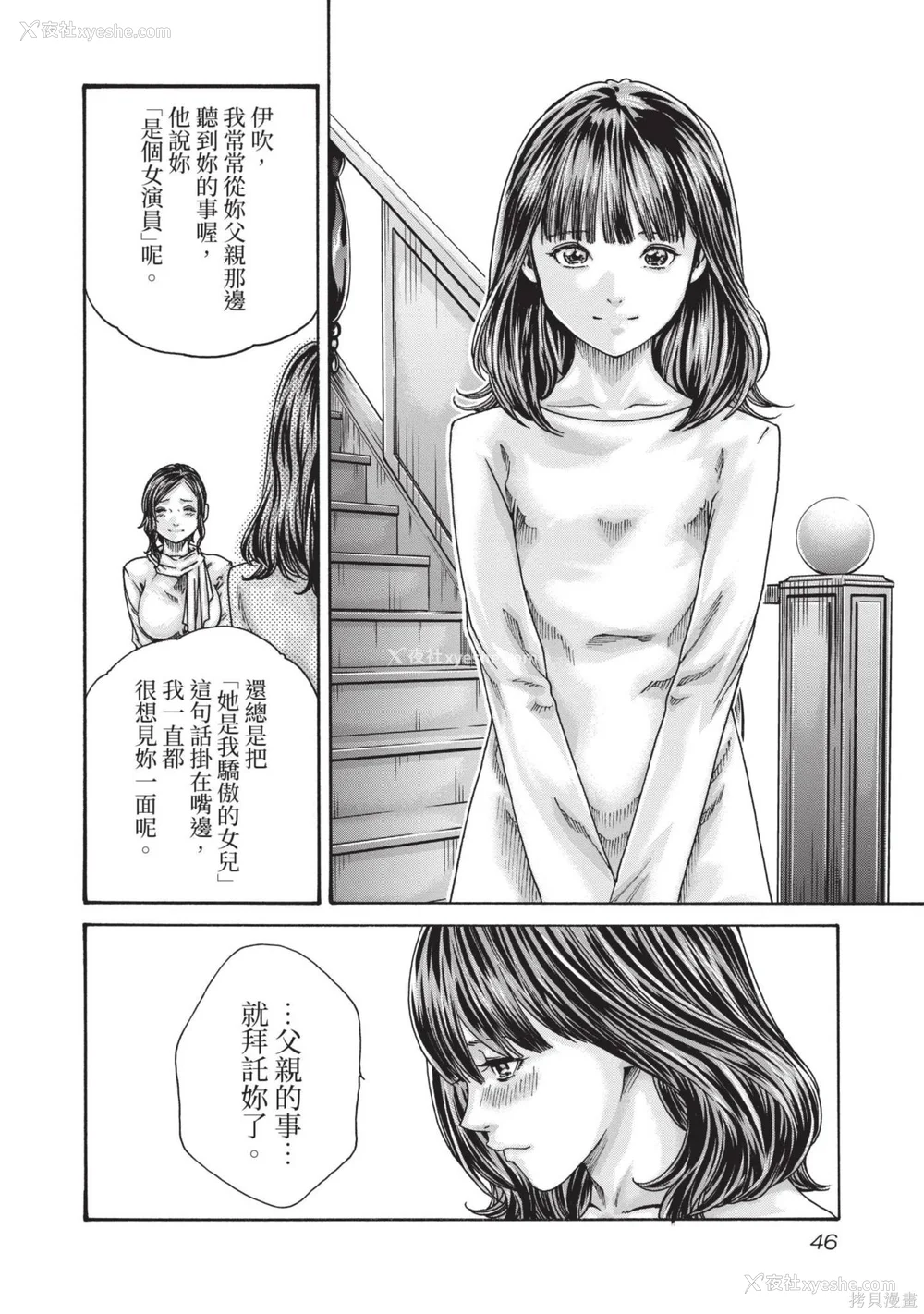 47P - [春辉] センセ。（妄想老师）14