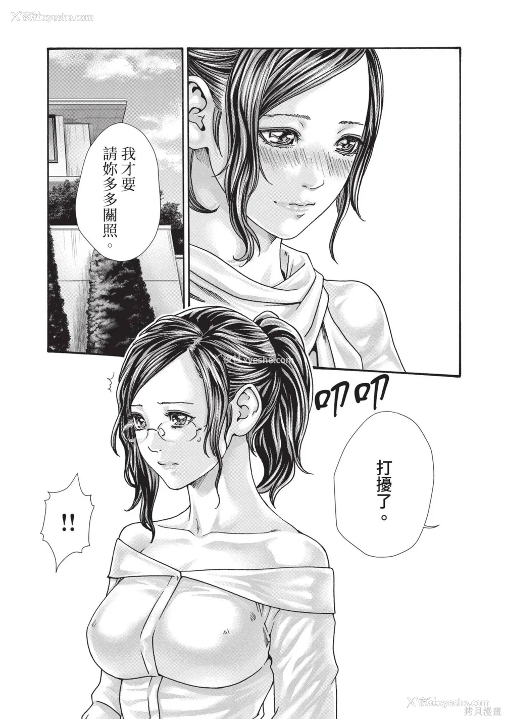 48P - [春辉] センセ。（妄想老师）14