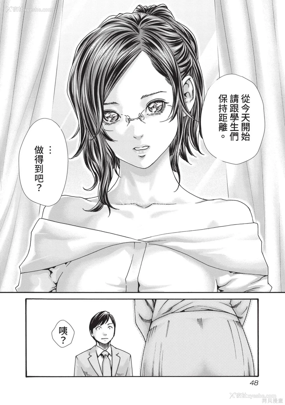 49P - [春辉] センセ。（妄想老师）14