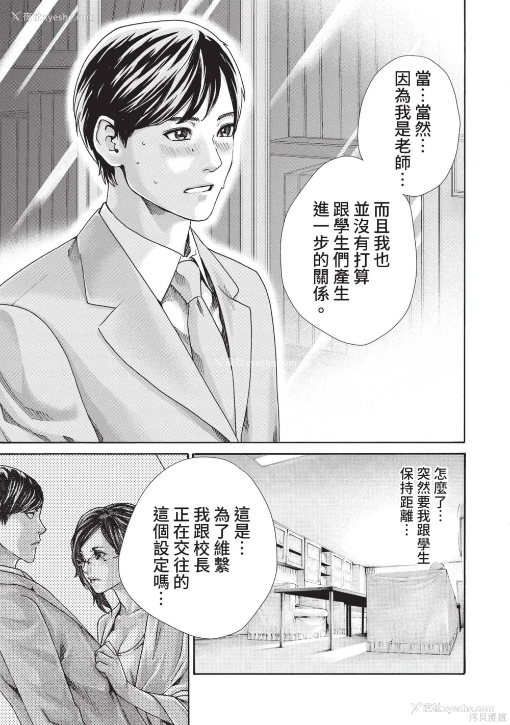 50P - [春辉] センセ。（妄想老师）14