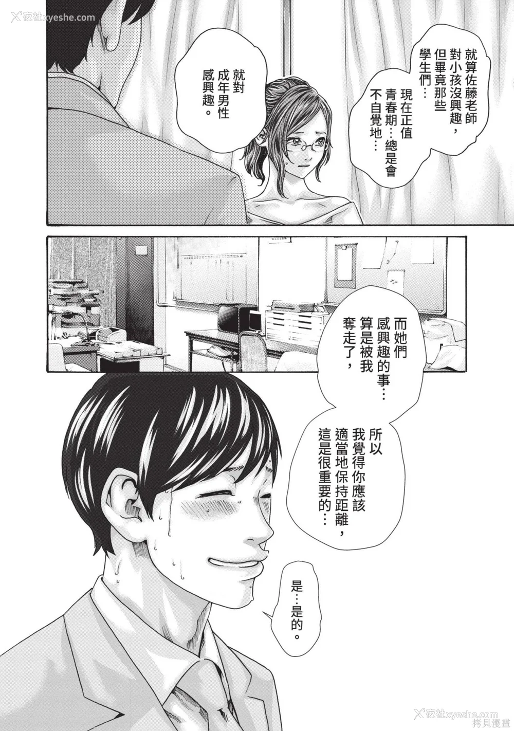 53P - [春辉] センセ。（妄想老师）14