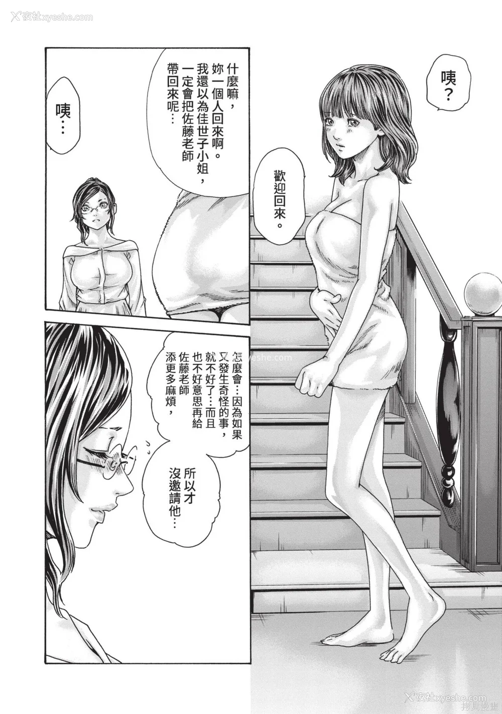 59P - [春辉] センセ。（妄想老师）14