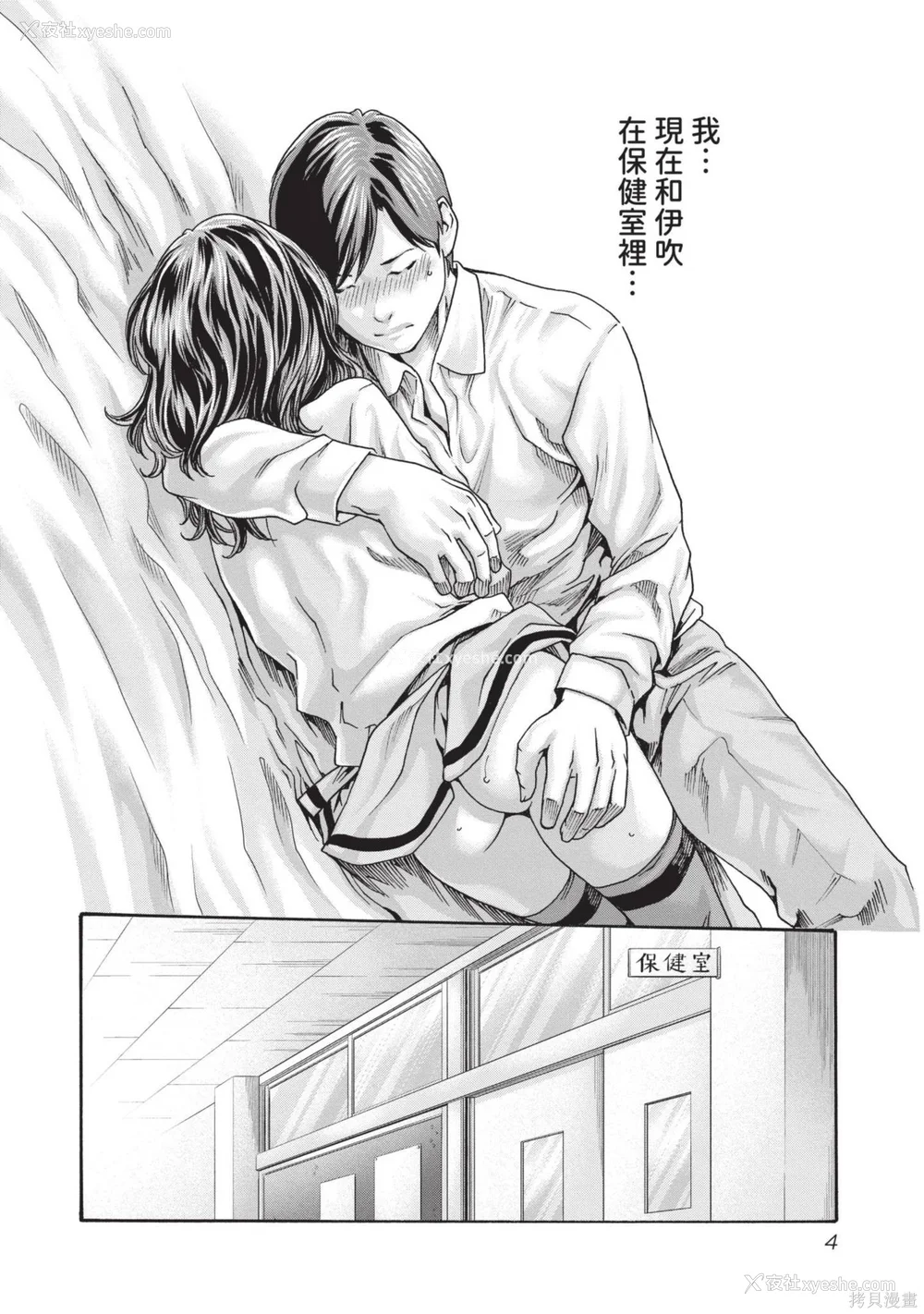 5P - [春辉] センセ。（妄想老师）14
