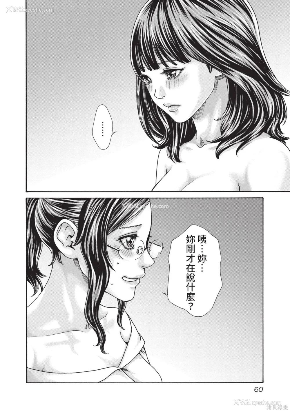 61P - [春辉] センセ。（妄想老师）14