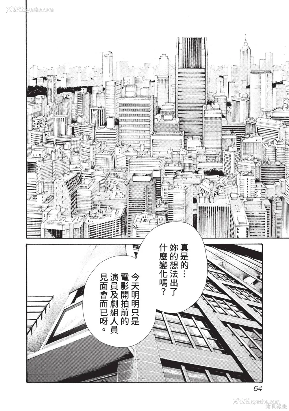 65P - [春辉] センセ。（妄想老师）14