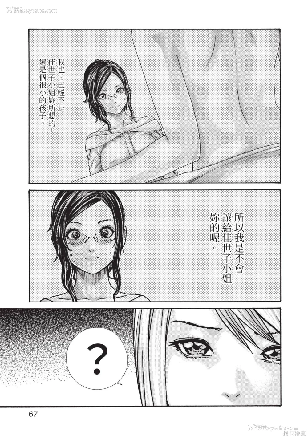68P - [春辉] センセ。（妄想老师）14
