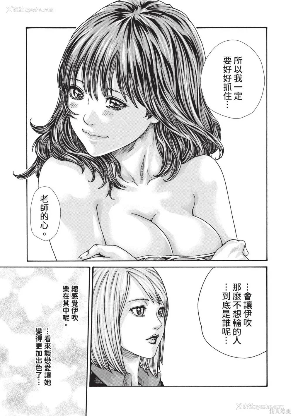 70P - [春辉] センセ。（妄想老师）14