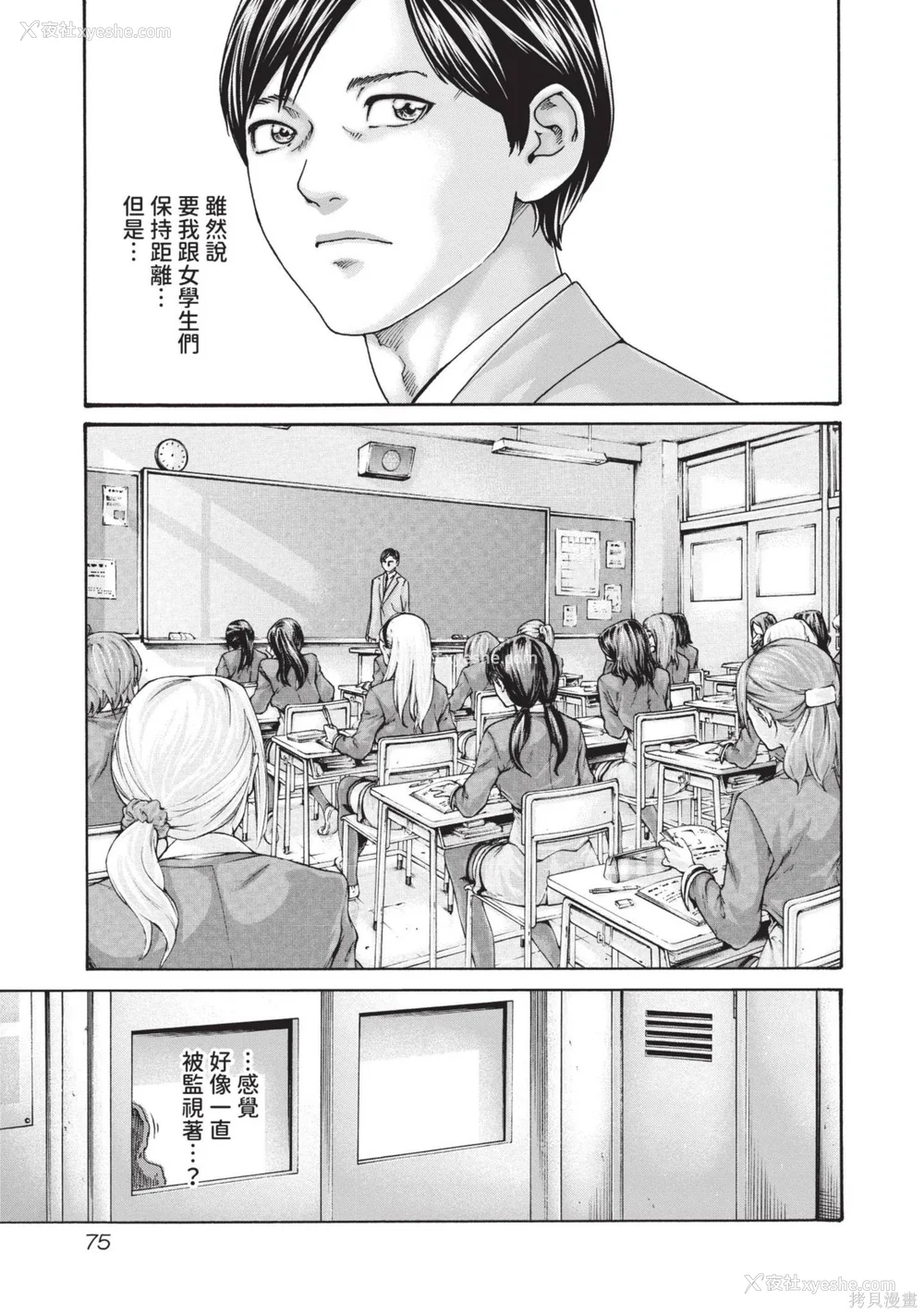 76P - [春辉] センセ。（妄想老师）14