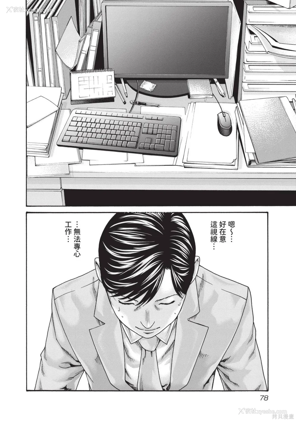 79P - [春辉] センセ。（妄想老师）14