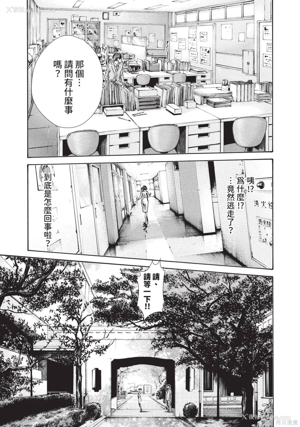 80P - [春辉] センセ。（妄想老师）14