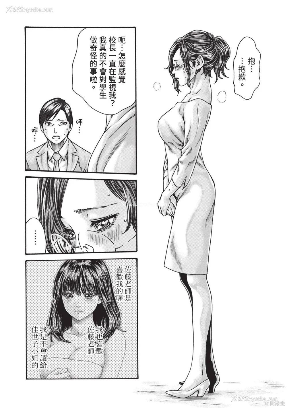 81P - [春辉] センセ。（妄想老师）14