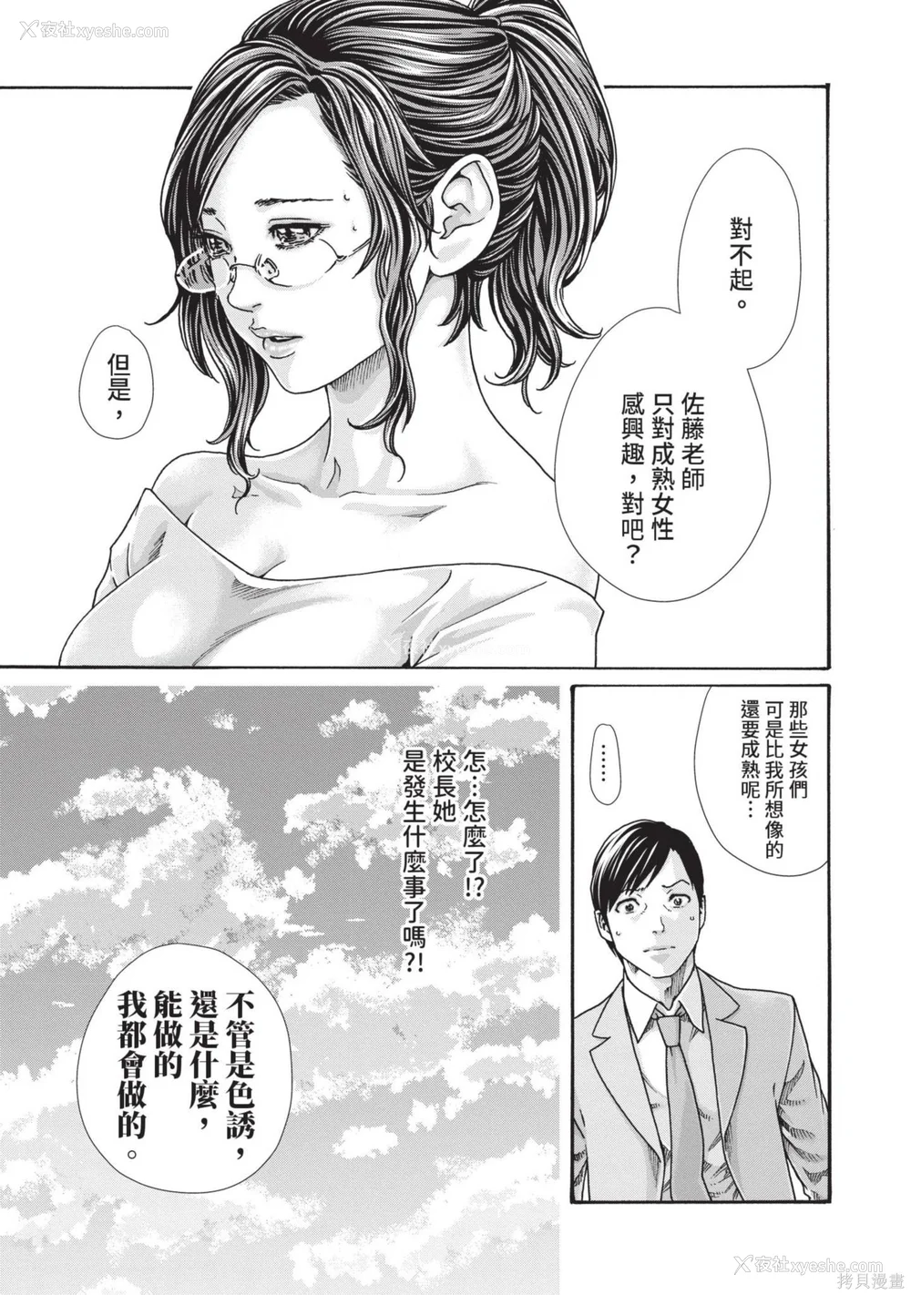 82P - [春辉] センセ。（妄想老师）14