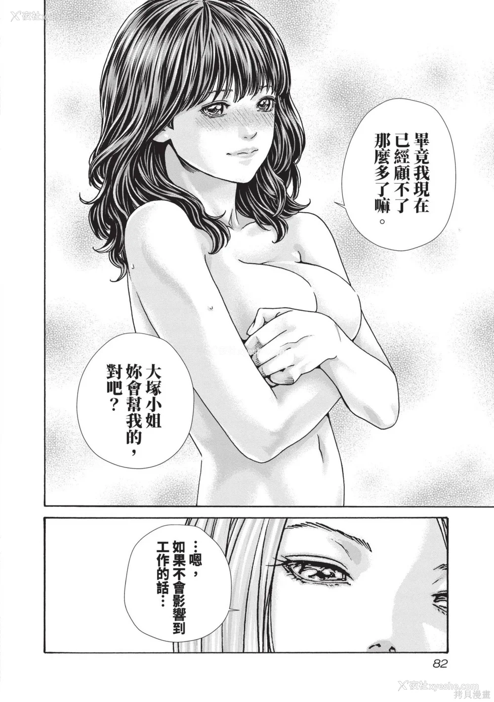 83P - [春辉] センセ。（妄想老师）14