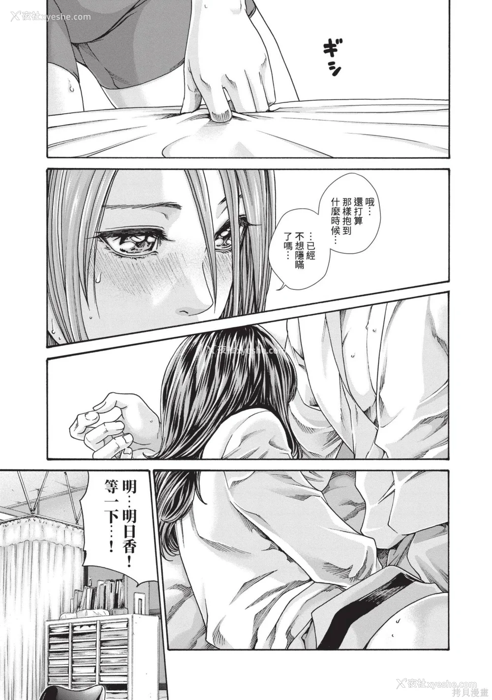 8P - [春辉] センセ。（妄想老师）14
