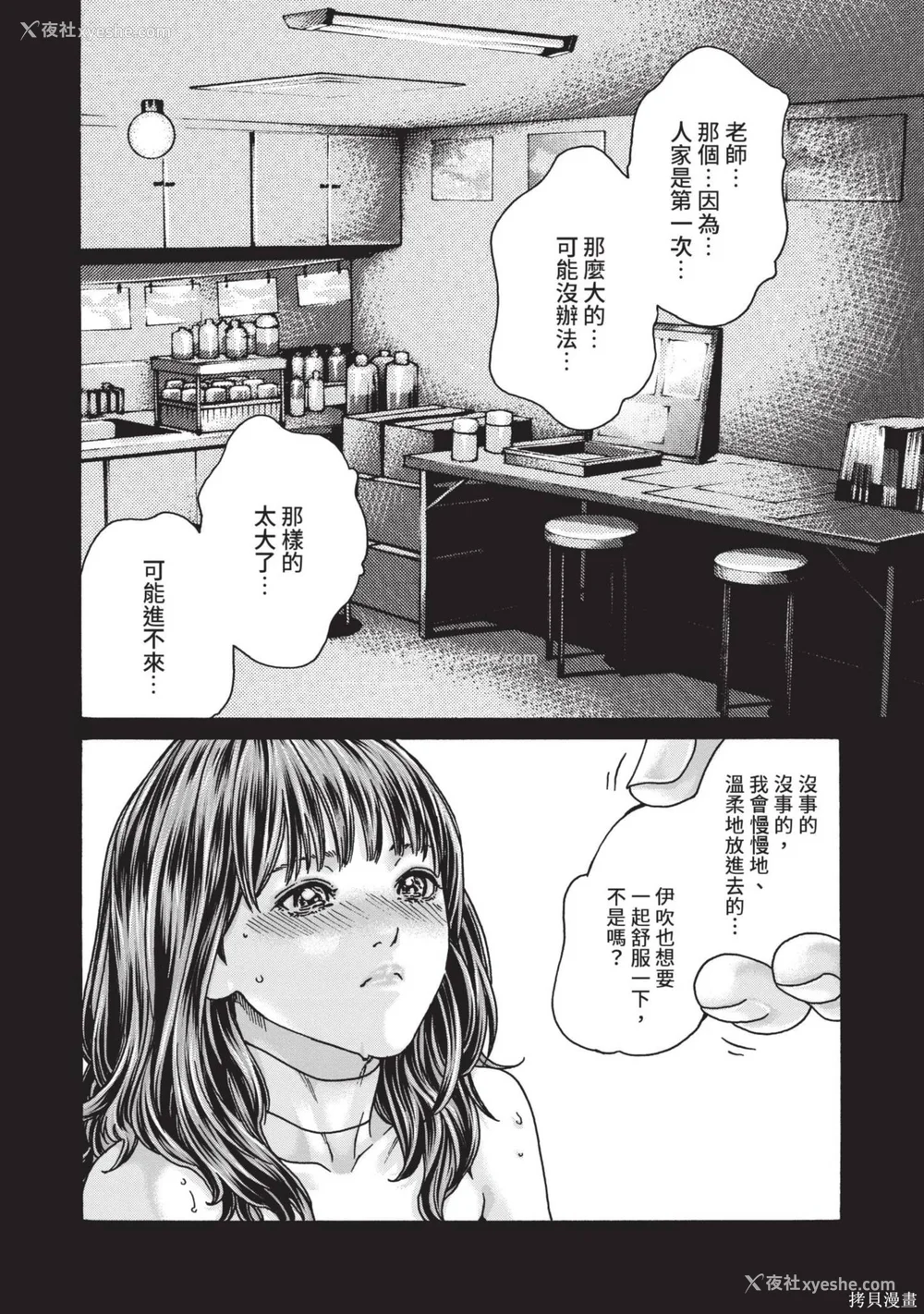 93P - [春辉] センセ。（妄想老师）14