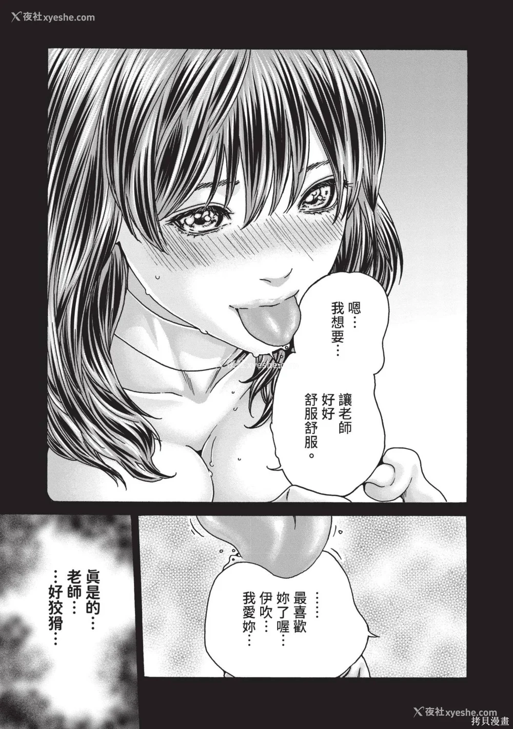 94P - [春辉] センセ。（妄想老师）14