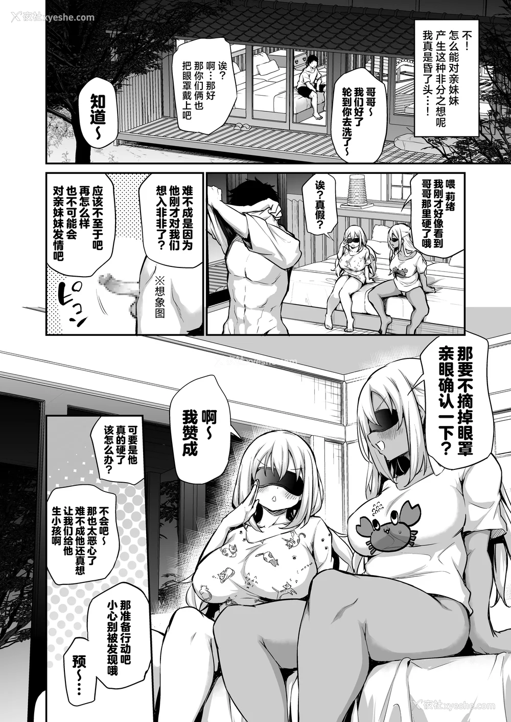 10P - [あいらんどう] 妹たちを孕ませないと出られない村｜不让两位妹妹怀上孕的话就无法离开的村子 特典 [中国语][疏码]