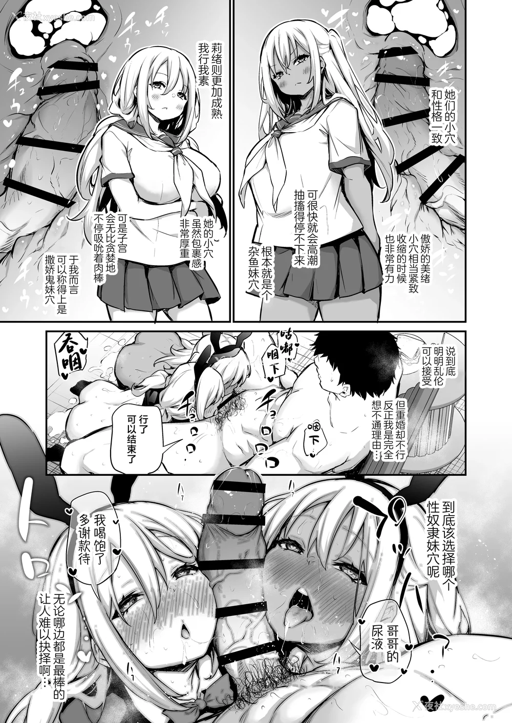 39P - [あいらんどう] 妹たちを孕ませないと出られない村｜不让两位妹妹怀上孕的话就无法离开的村子 特典 [中国语][疏码]