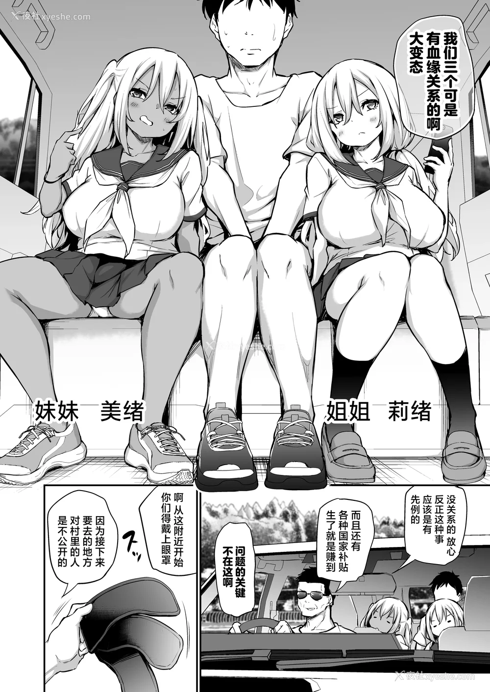 4P - [あいらんどう] 妹たちを孕ませないと出られない村｜不让两位妹妹怀上孕的话就无法离开的村子 特典 [中国语][疏码]