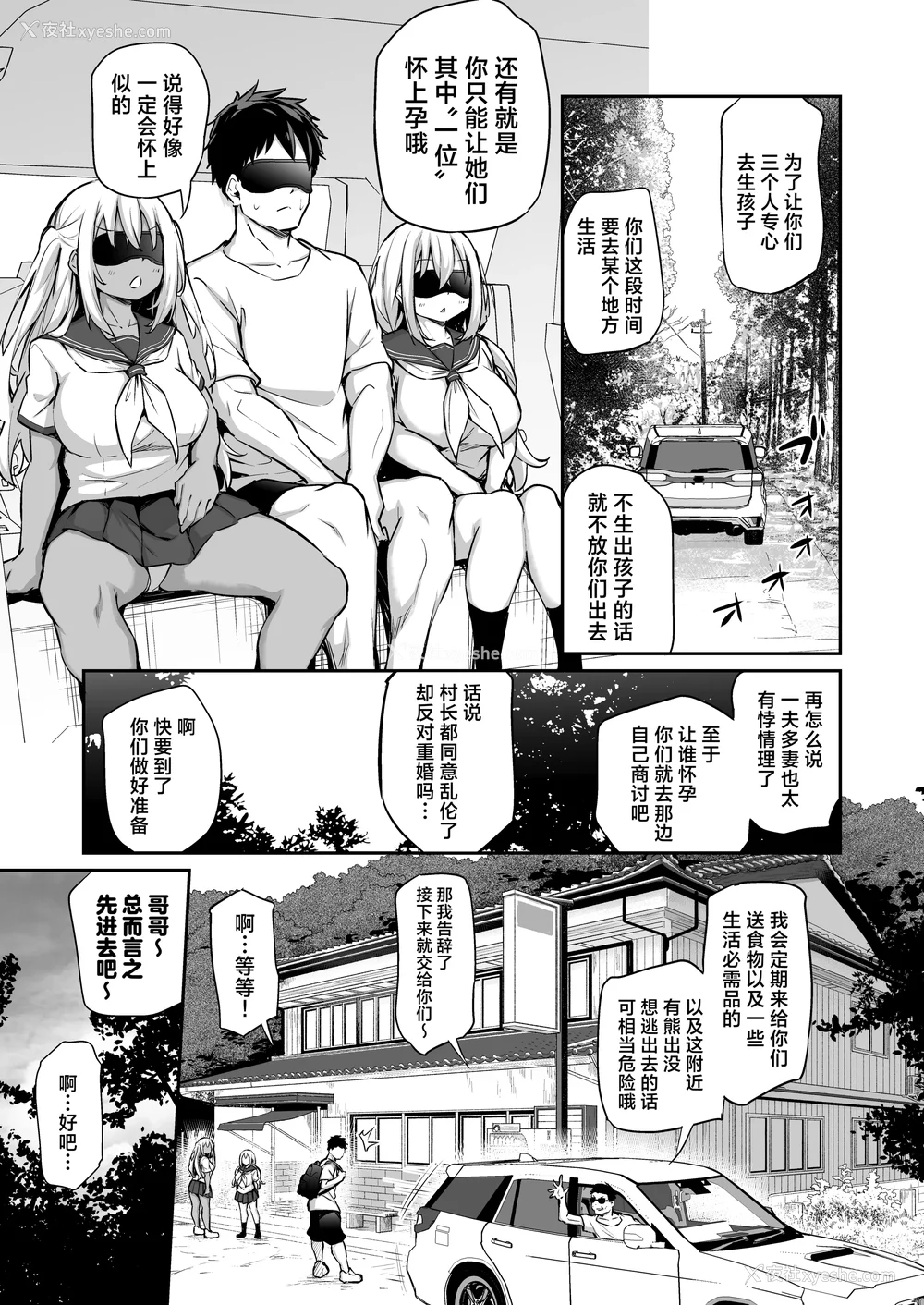 5P - [あいらんどう] 妹たちを孕ませないと出られない村｜不让两位妹妹怀上孕的话就无法离开的村子 特典 [中国语][疏码]