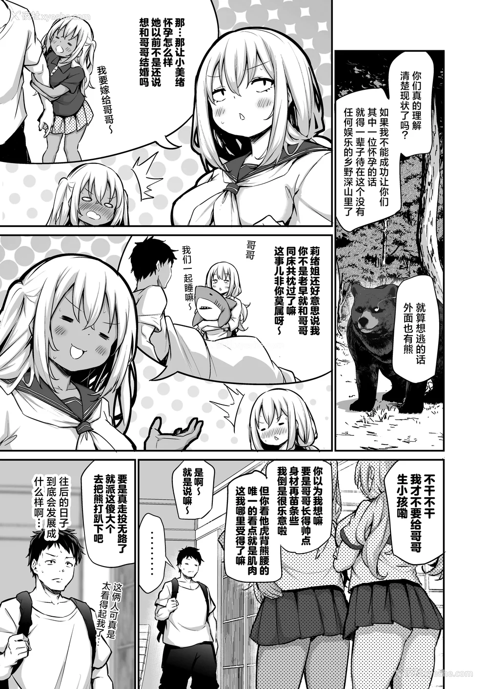 7P - [あいらんどう] 妹たちを孕ませないと出られない村｜不让两位妹妹怀上孕的话就无法离开的村子 特典 [中国语][疏码]