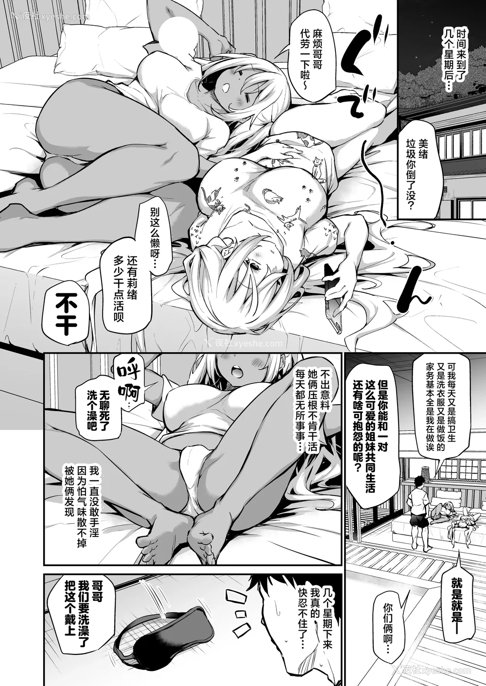 8P - [あいらんどう] 妹たちを孕ませないと出られない村｜不让两位妹妹怀上孕的话就无法离开的村子 特典 [中国语][疏码]