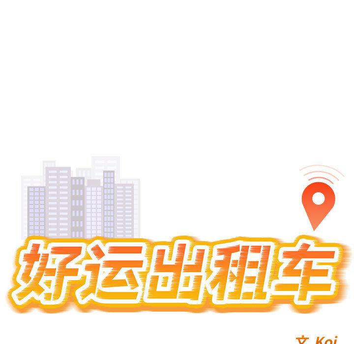 13P - 好运出租车/好运计程车