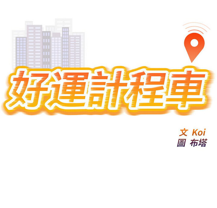 1P - 好运出租车/好运计程车