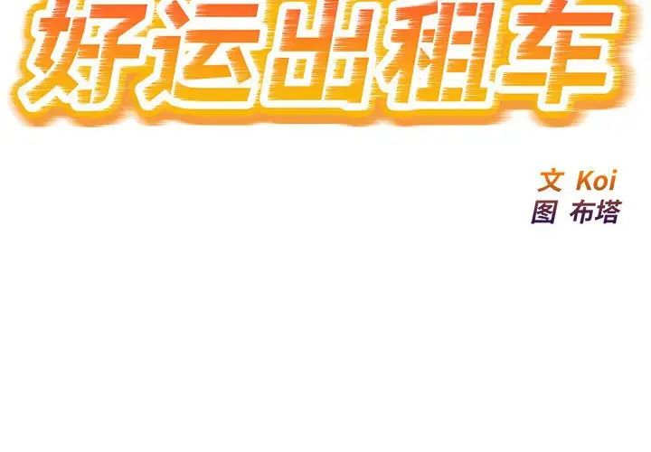 2P - 好运出租车/好运计程车