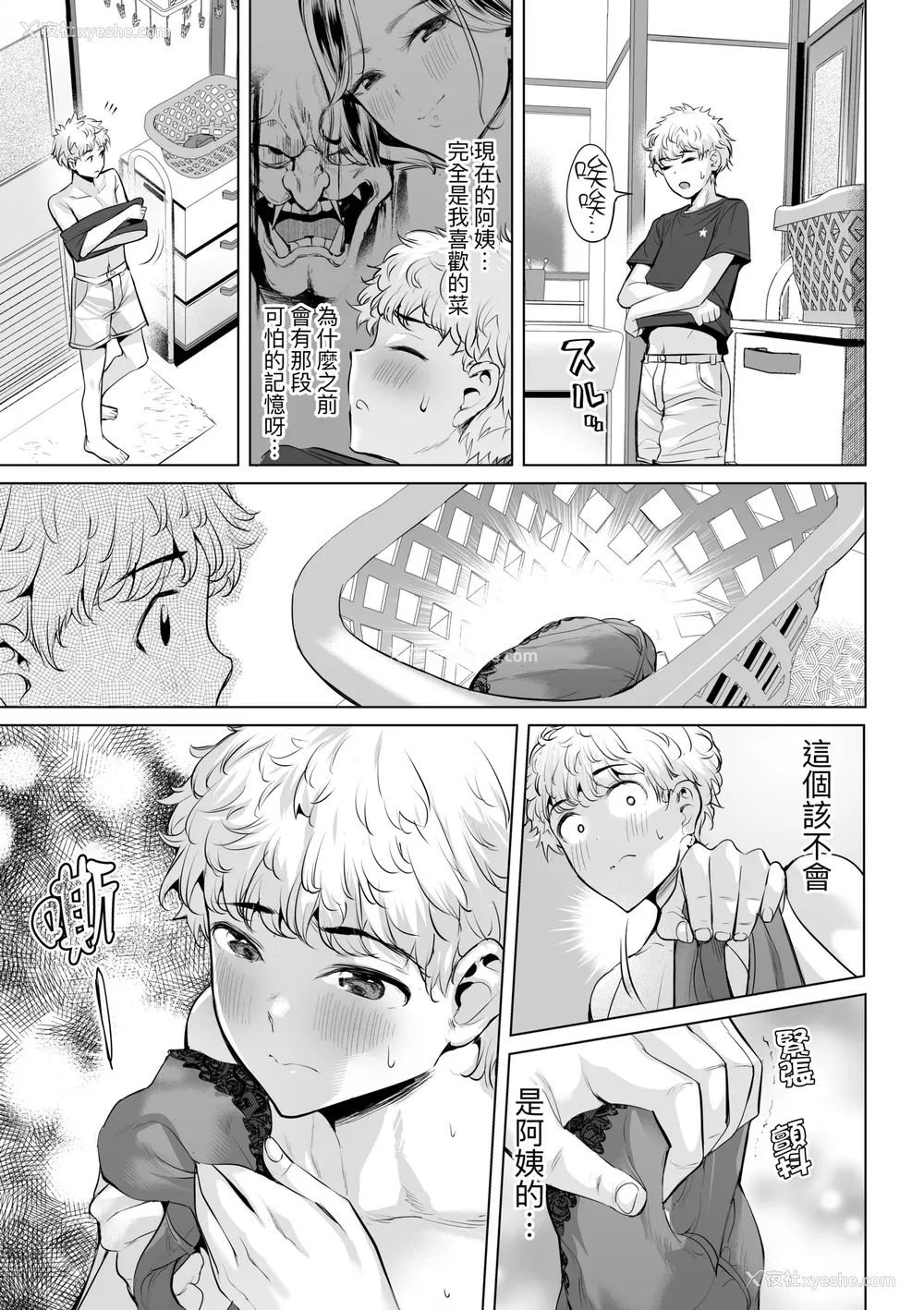 100P - [えれ2エアロ] オバサンと、荡々。｜与欧巴桑、荡荡。 [中国翻訳] [DL版]