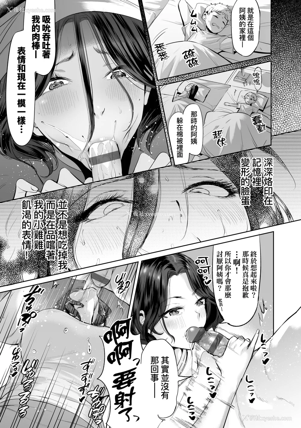 104P - [えれ2エアロ] オバサンと、荡々。｜与欧巴桑、荡荡。 [中国翻訳] [DL版]