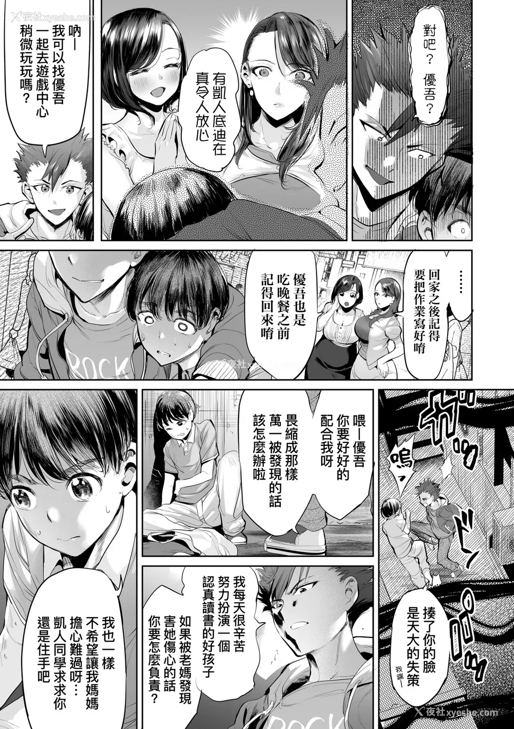 10P - [えれ2エアロ] オバサンと、荡々。｜与欧巴桑、荡荡。 [中国翻訳] [DL版]