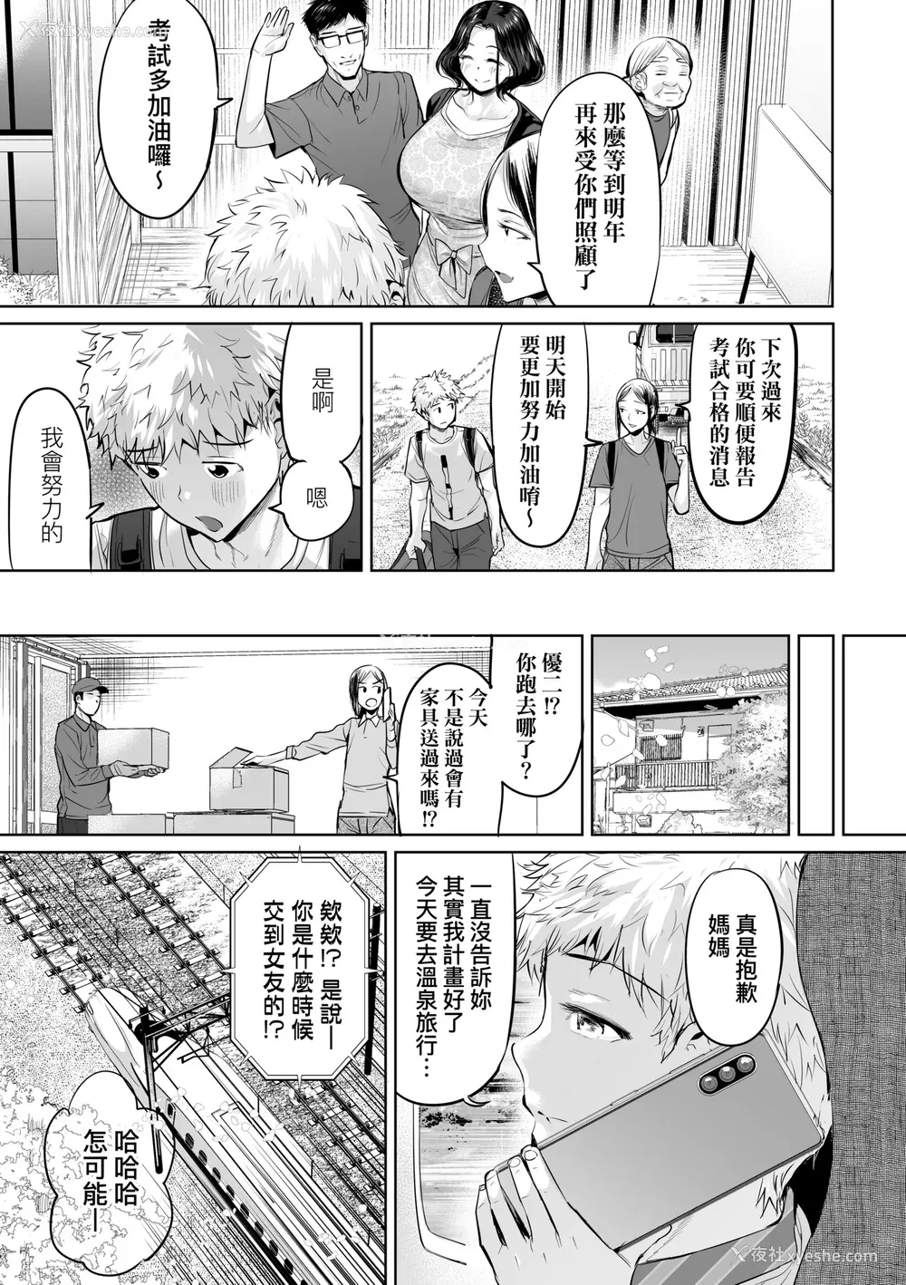116P - [えれ2エアロ] オバサンと、荡々。｜与欧巴桑、荡荡。 [中国翻訳] [DL版]