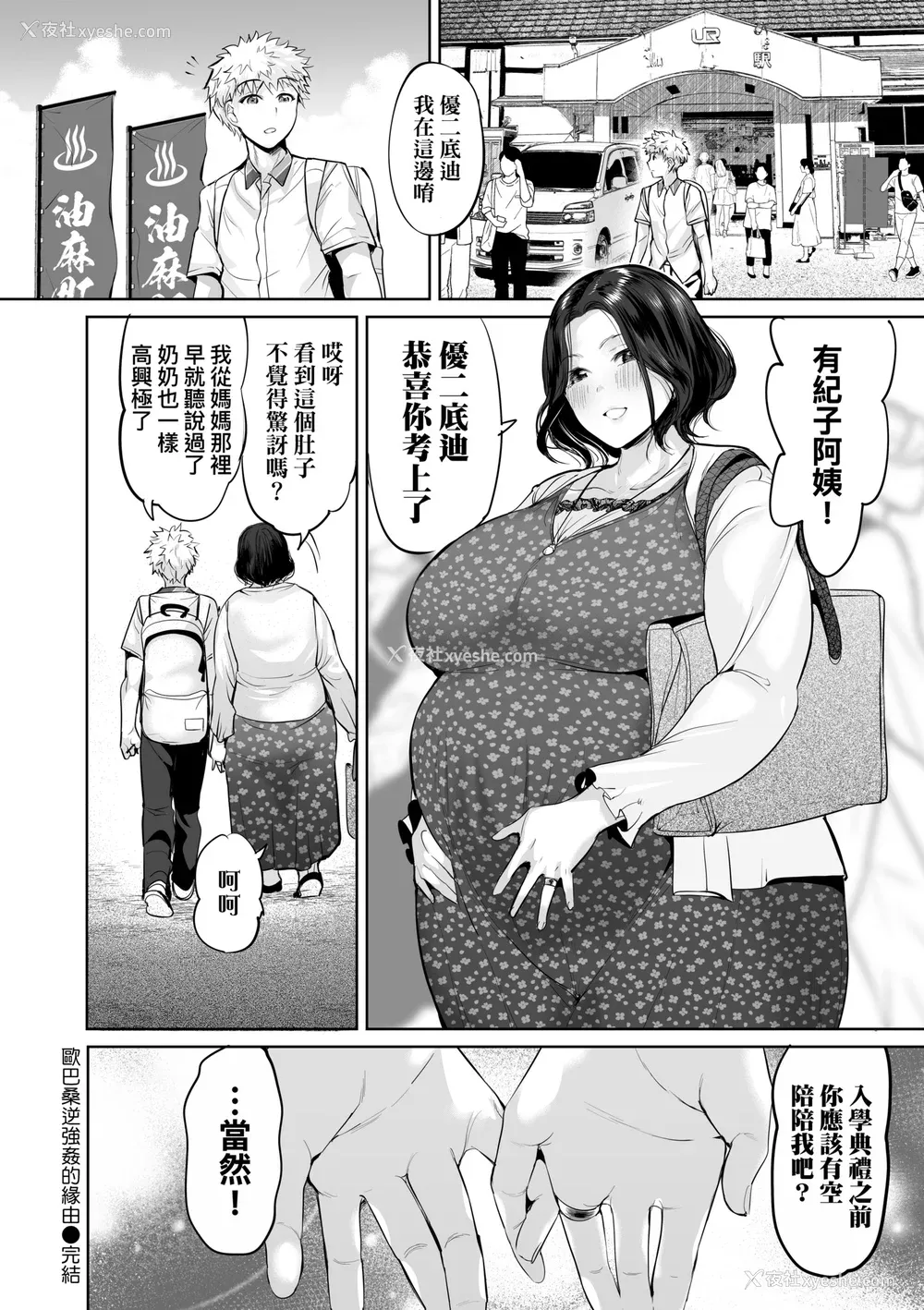 117P - [えれ2エアロ] オバサンと、荡々。｜与欧巴桑、荡荡。 [中国翻訳] [DL版]
