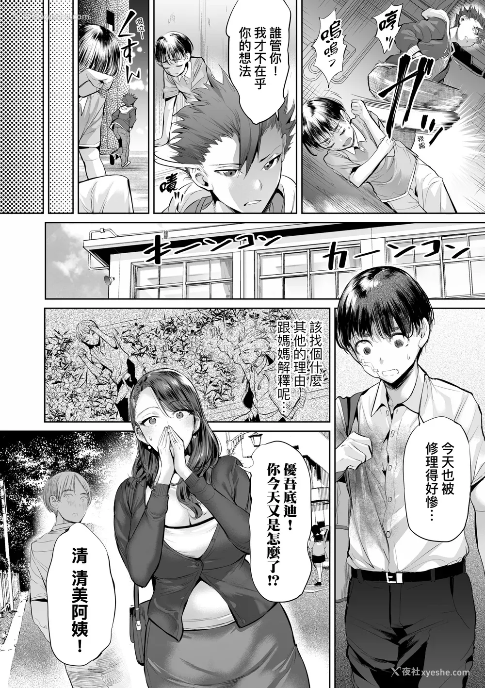 11P - [えれ2エアロ] オバサンと、荡々。｜与欧巴桑、荡荡。 [中国翻訳] [DL版]