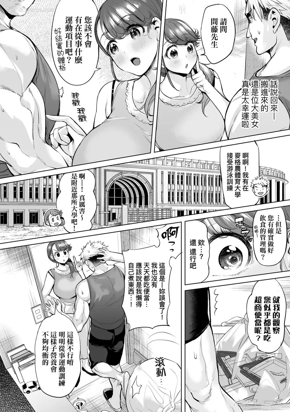 119P - [えれ2エアロ] オバサンと、荡々。｜与欧巴桑、荡荡。 [中国翻訳] [DL版]