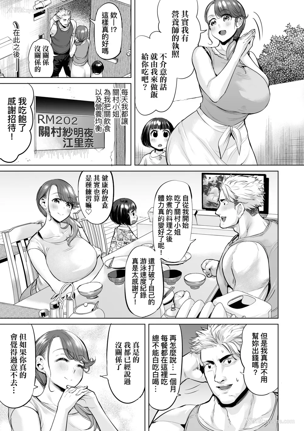 120P - [えれ2エアロ] オバサンと、荡々。｜与欧巴桑、荡荡。 [中国翻訳] [DL版]