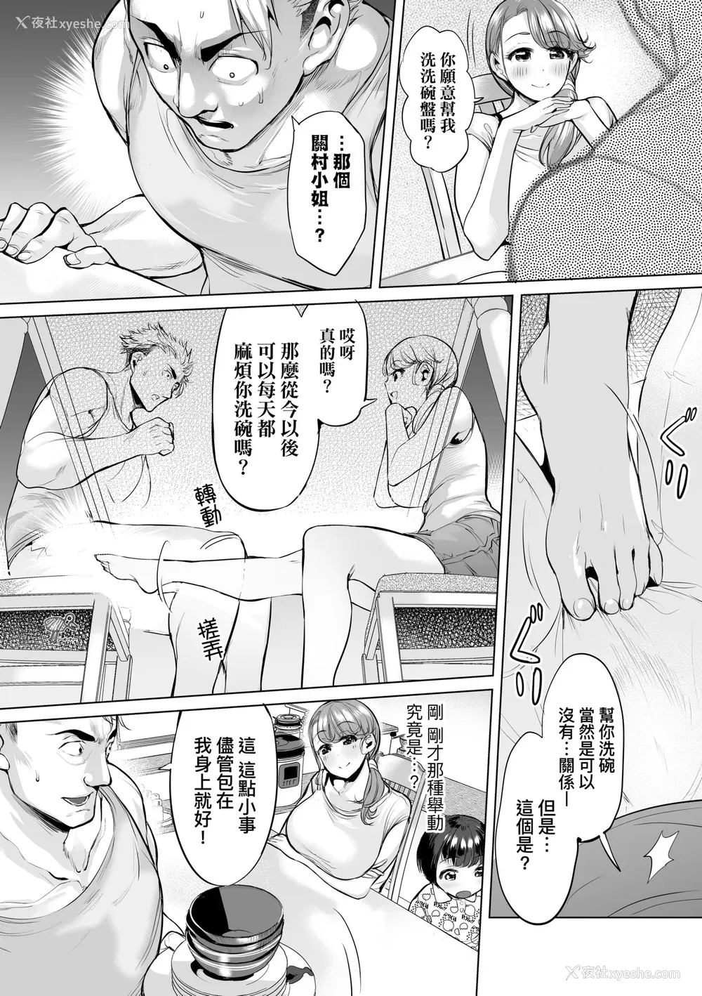 121P - [えれ2エアロ] オバサンと、荡々。｜与欧巴桑、荡荡。 [中国翻訳] [DL版]
