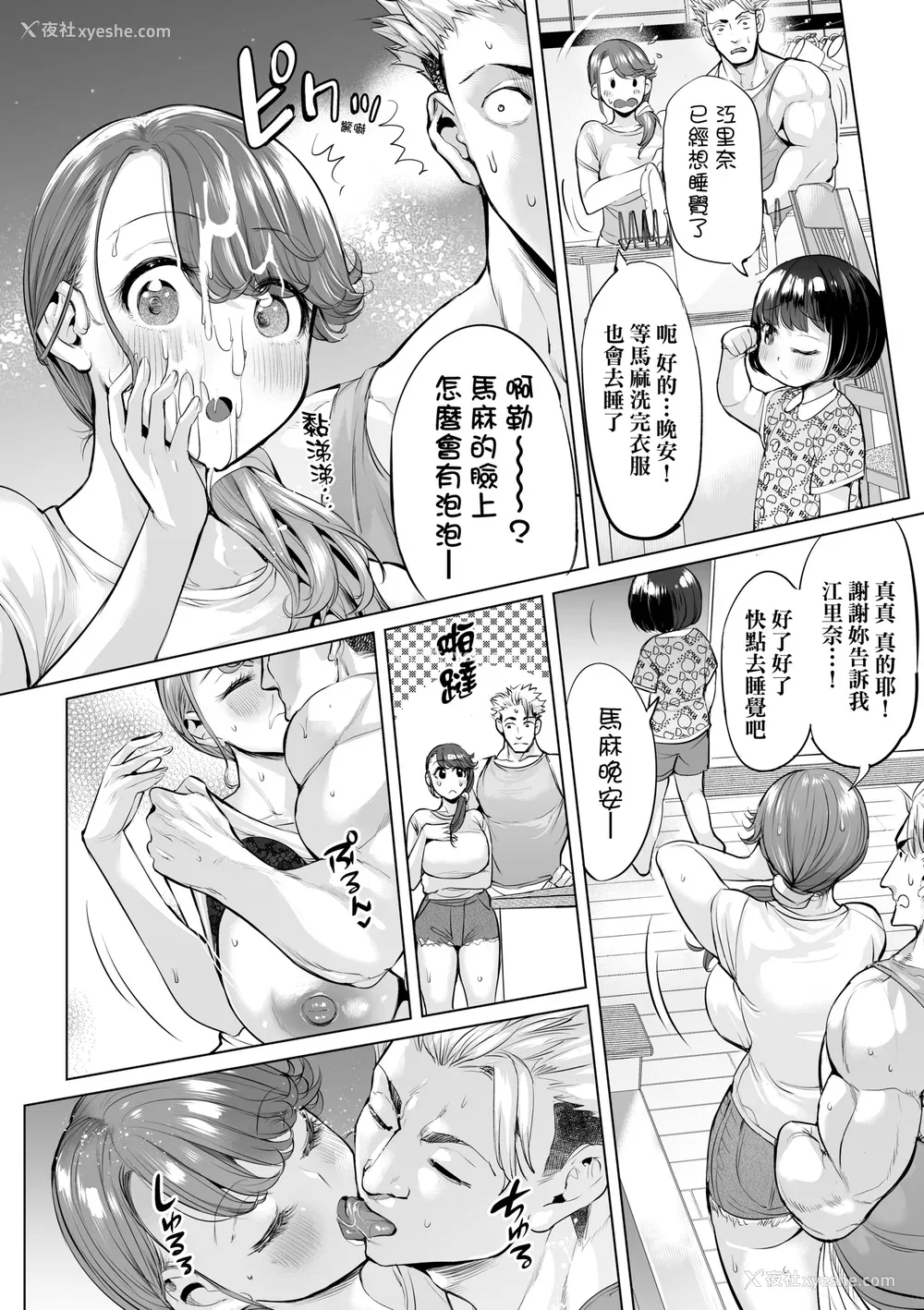 125P - [えれ2エアロ] オバサンと、荡々。｜与欧巴桑、荡荡。 [中国翻訳] [DL版]