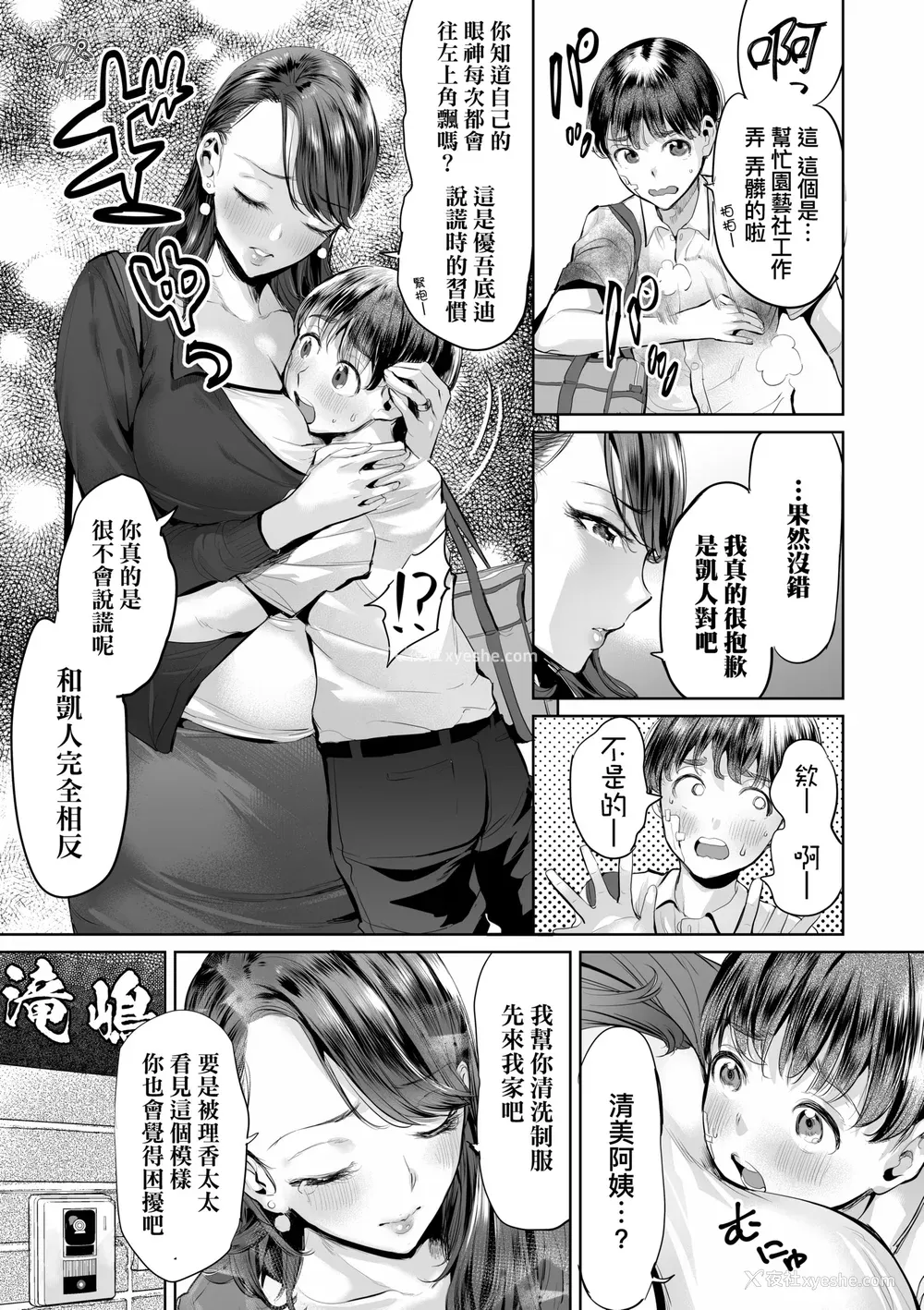 12P - [えれ2エアロ] オバサンと、荡々。｜与欧巴桑、荡荡。 [中国翻訳] [DL版]