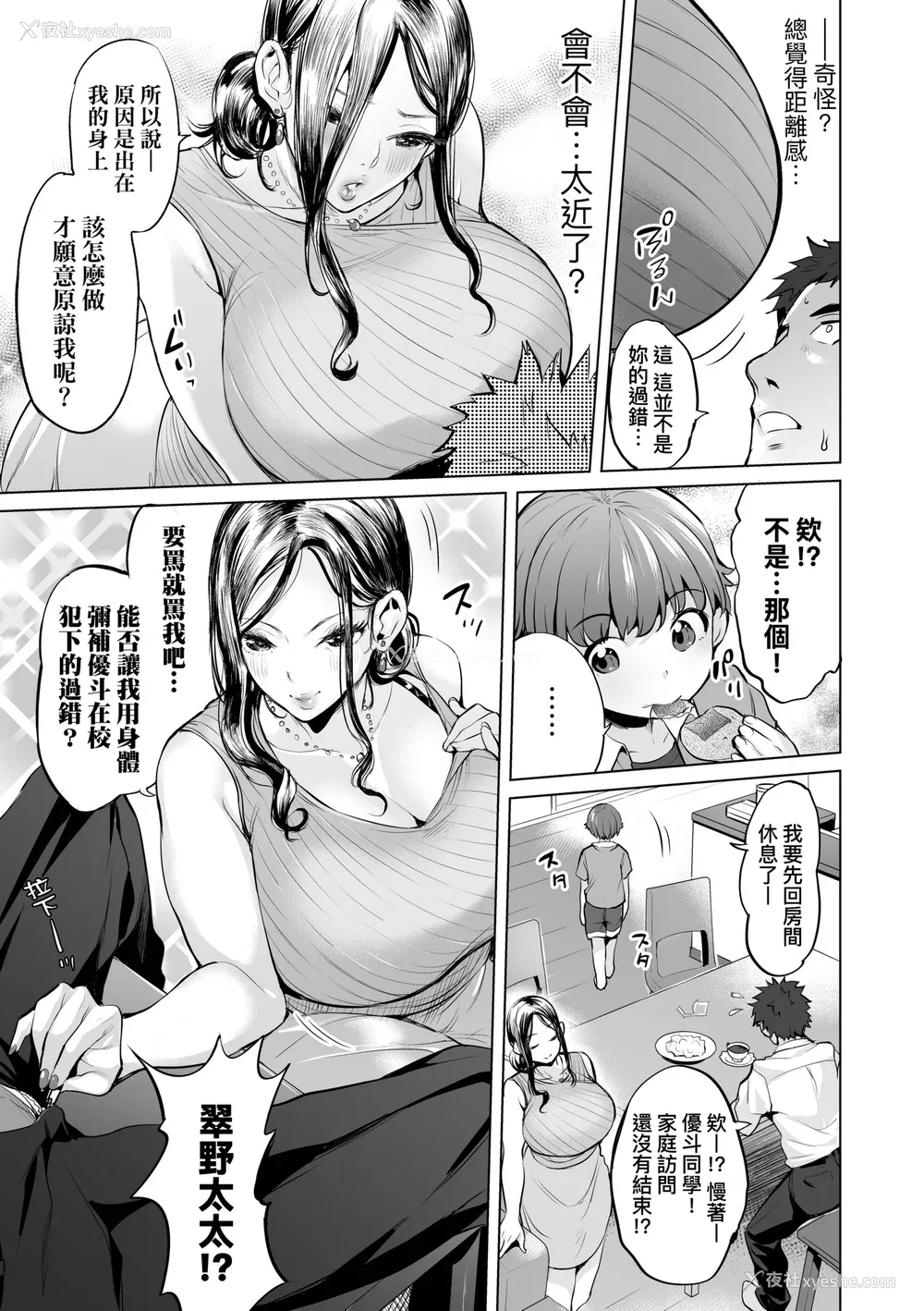 142P - [えれ2エアロ] オバサンと、荡々。｜与欧巴桑、荡荡。 [中国翻訳] [DL版]
