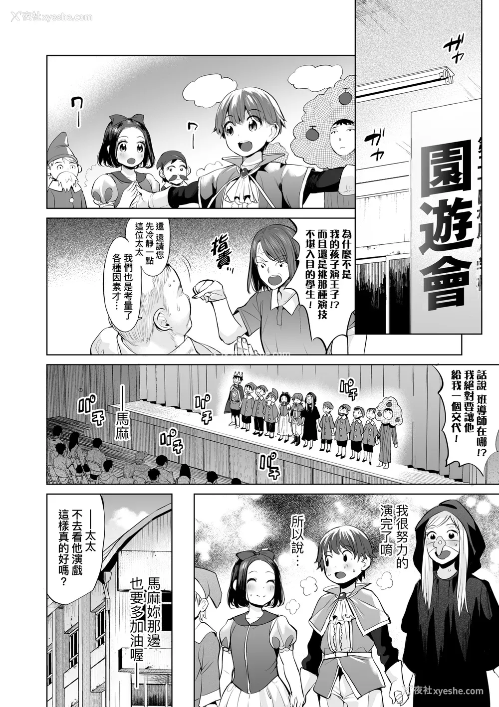 153P - [えれ2エアロ] オバサンと、荡々。｜与欧巴桑、荡荡。 [中国翻訳] [DL版]