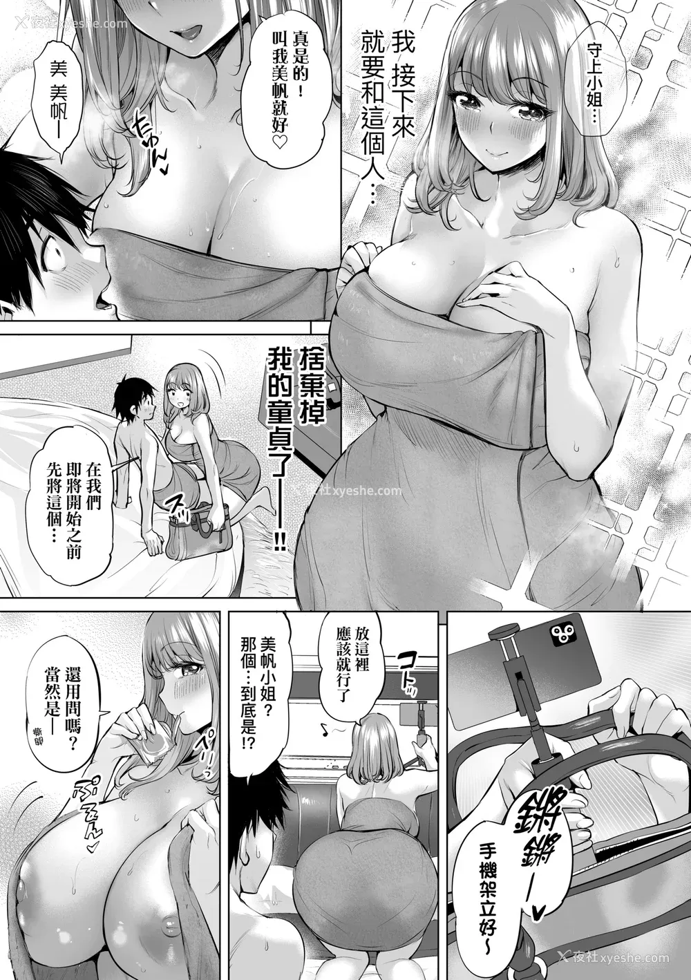 186P - [えれ2エアロ] オバサンと、荡々。｜与欧巴桑、荡荡。 [中国翻訳] [DL版]