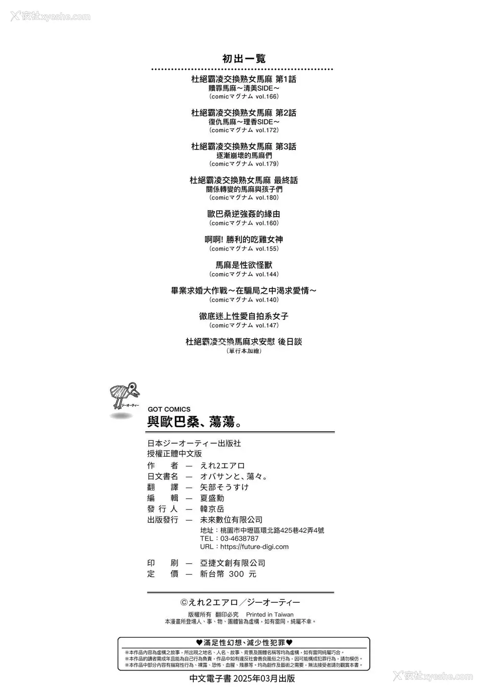 207P - [えれ2エアロ] オバサンと、荡々。｜与欧巴桑、荡荡。 [中国翻訳] [DL版]
