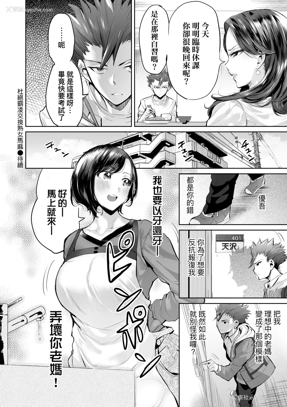 29P - [えれ2エアロ] オバサンと、荡々。｜与欧巴桑、荡荡。 [中国翻訳] [DL版]