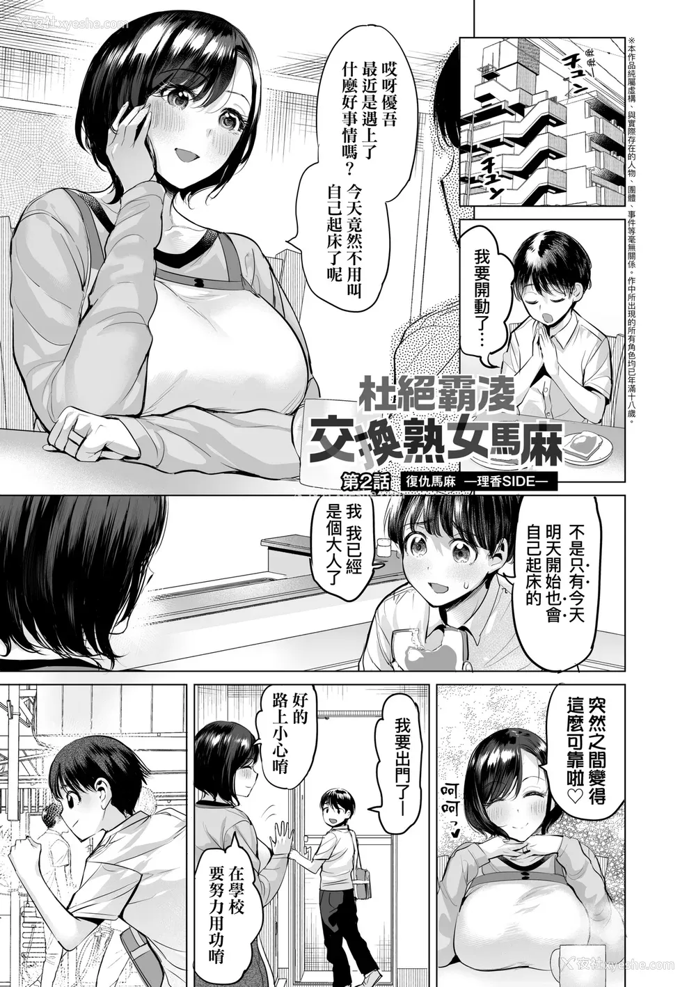 30P - [えれ2エアロ] オバサンと、荡々。｜与欧巴桑、荡荡。 [中国翻訳] [DL版]