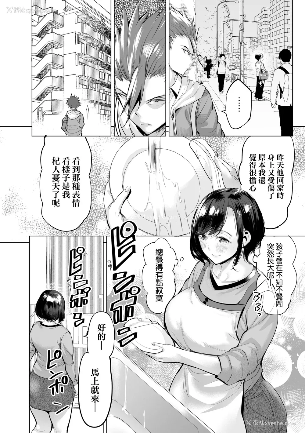 31P - [えれ2エアロ] オバサンと、荡々。｜与欧巴桑、荡荡。 [中国翻訳] [DL版]
