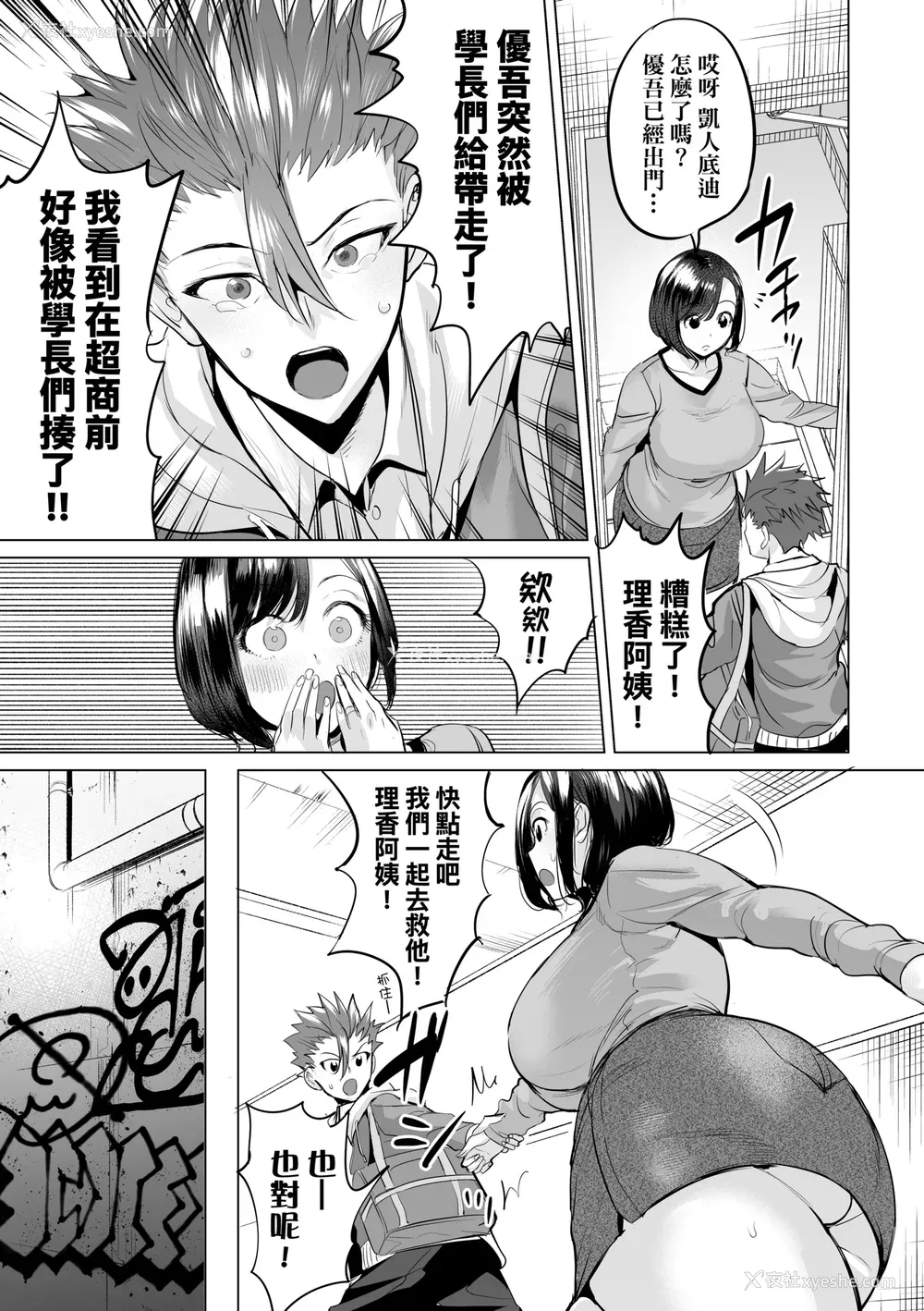 32P - [えれ2エアロ] オバサンと、荡々。｜与欧巴桑、荡荡。 [中国翻訳] [DL版]