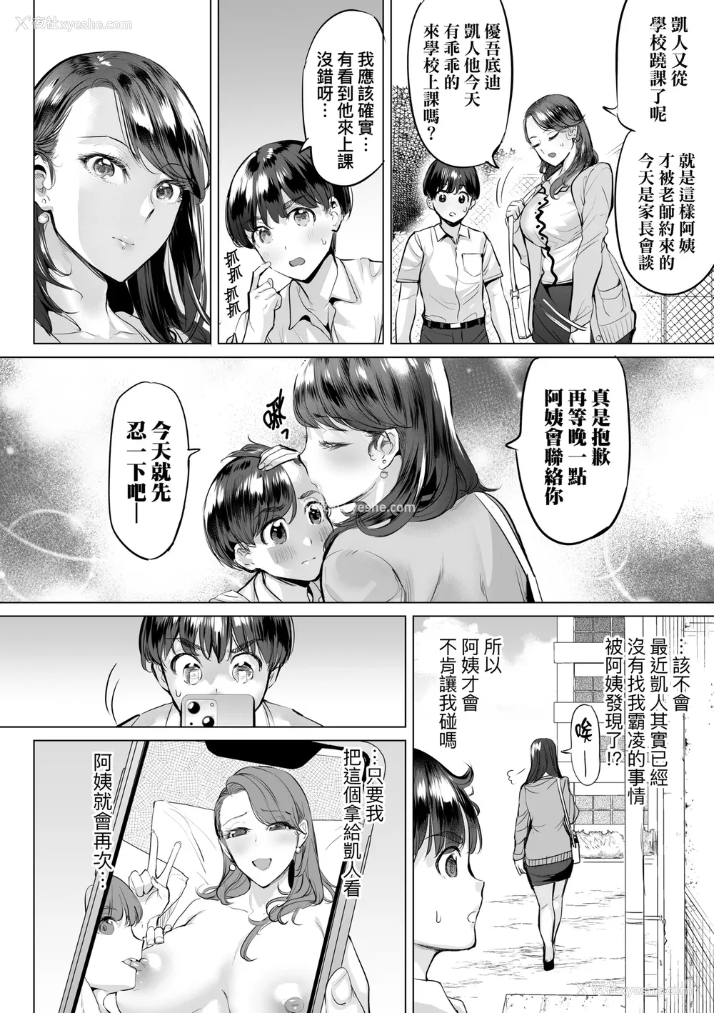 53P - [えれ2エアロ] オバサンと、荡々。｜与欧巴桑、荡荡。 [中国翻訳] [DL版]