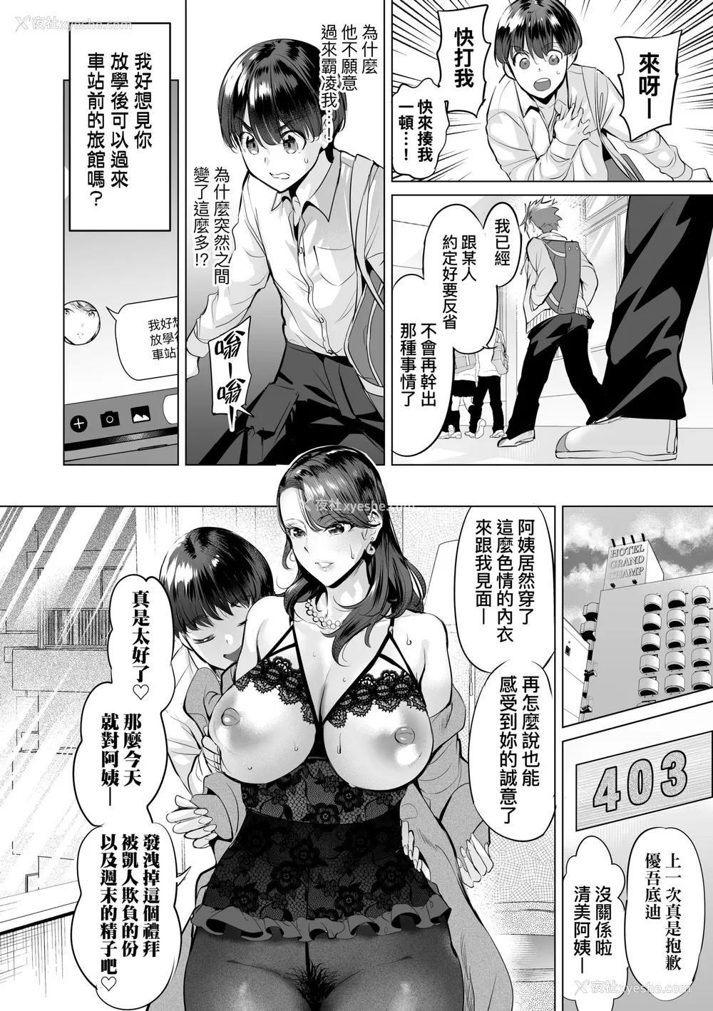 57P - [えれ2エアロ] オバサンと、荡々。｜与欧巴桑、荡荡。 [中国翻訳] [DL版]